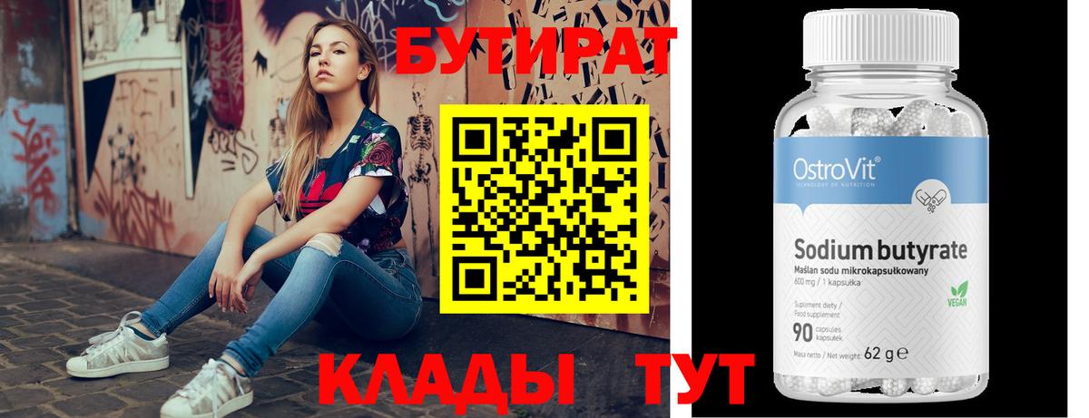 Бутират 99% Тулун