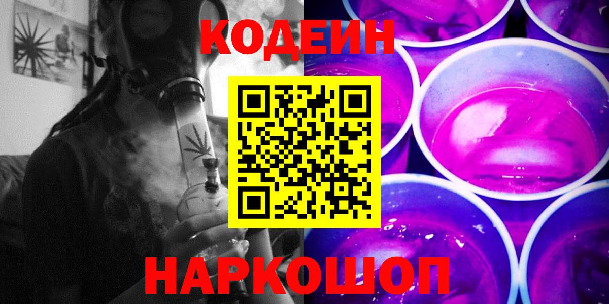 Кодеин напиток Lean (лин)  Кодеин Purple Drank  Тулун  Вход с VPN 