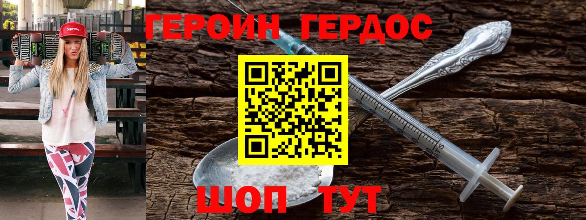 ГЕРОИН герыч Тулун
