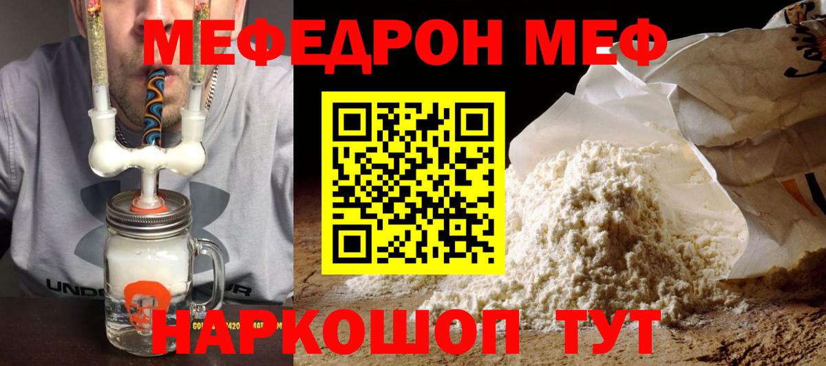 МЕФ  Мефедрон кристаллы  МЯУ-МЯУ кристаллы  Вход с VPN  Тулун 